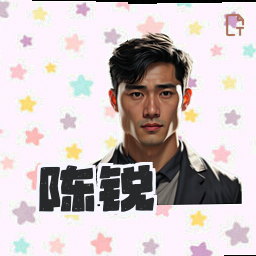 陈锐
